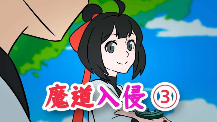 在下逍遥:逍遥坚守初心,力退反派截图