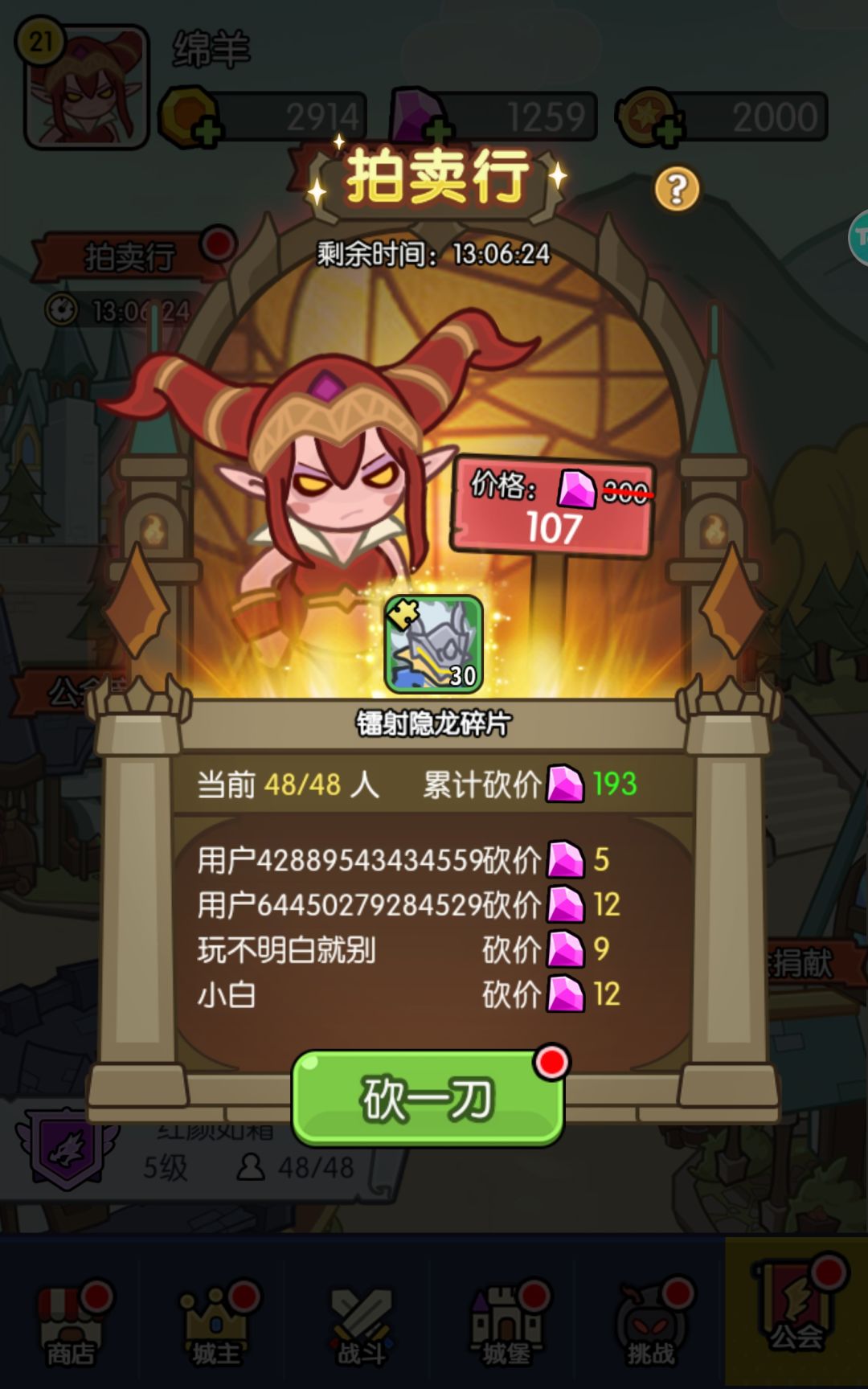 砍价BUG 1
