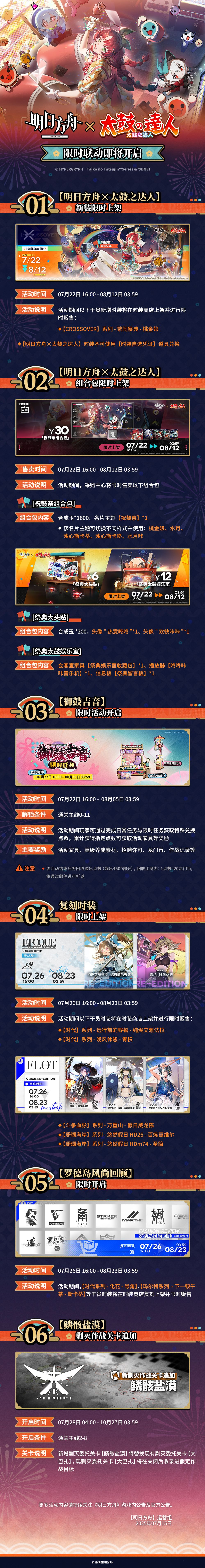 明日方舟x太鼓之达人:桃金娘的狂欢联动 2