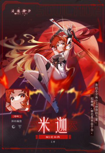 【异向福音·米迦】人偶情报