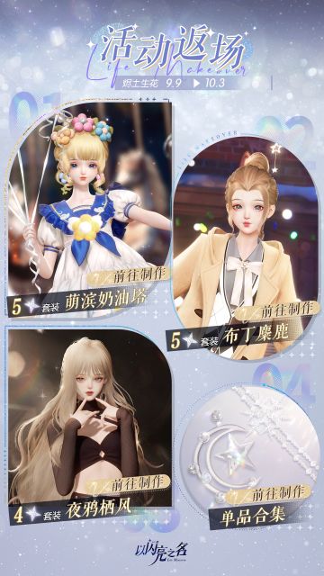 活动返场制作【烬土生花】明日即将开启！