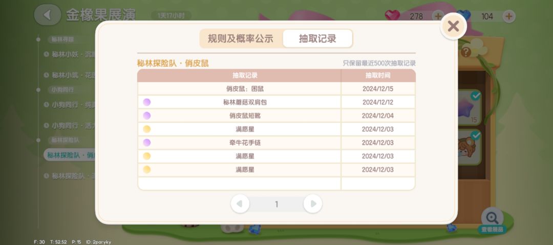 心动小镇 | 抽奖抽到发疯 3