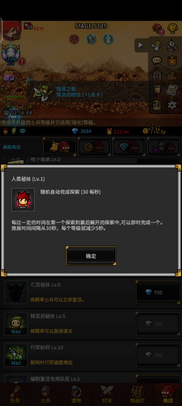 人类秘技有什么用？截图