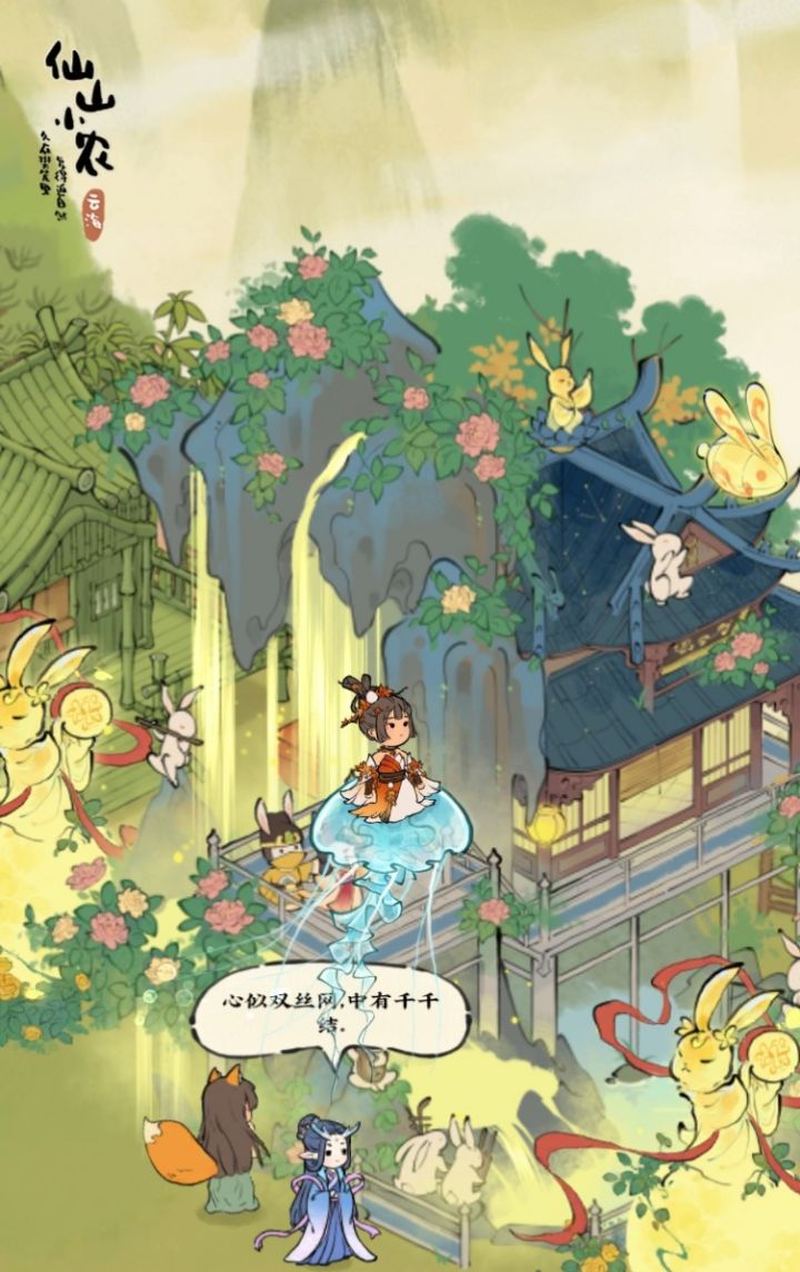 仙山小农中的几个疑问截图