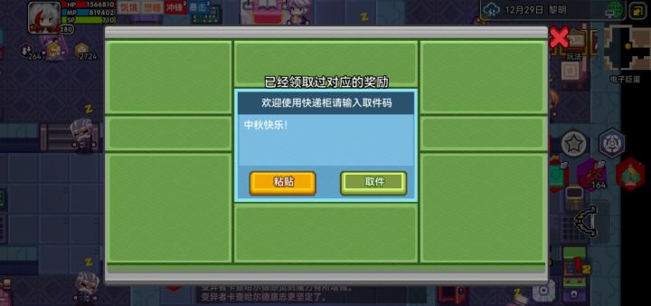 嘿嘿~宝子们,兑换码不要忘了换哦截图