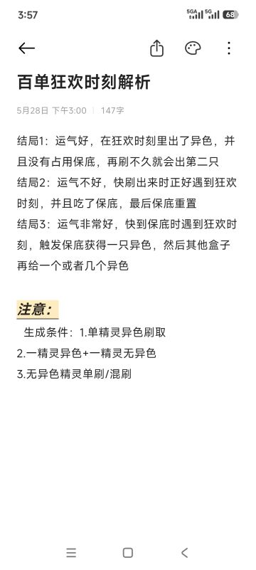 狂欢时刻异色保底解析