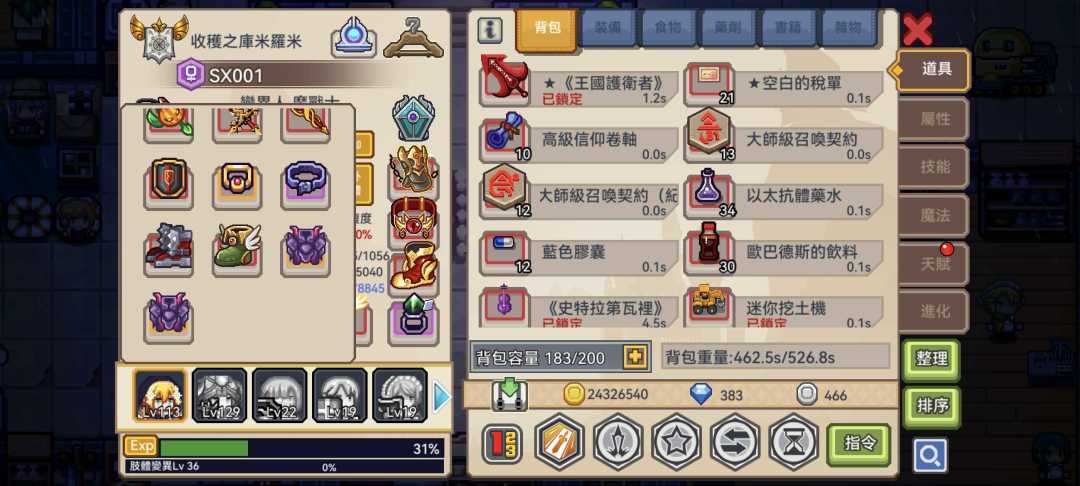 未来要优先补什么装备呢? 3