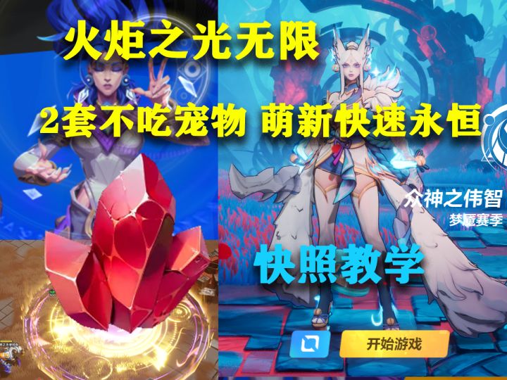 火炬之光无限季前赛两套不吃宠物的卡牌祝你拿到永恒截图