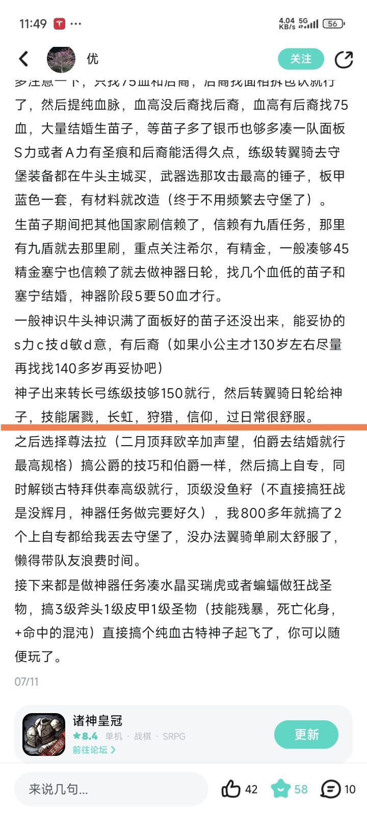 请教一下牛头翼骑养成的问题截图