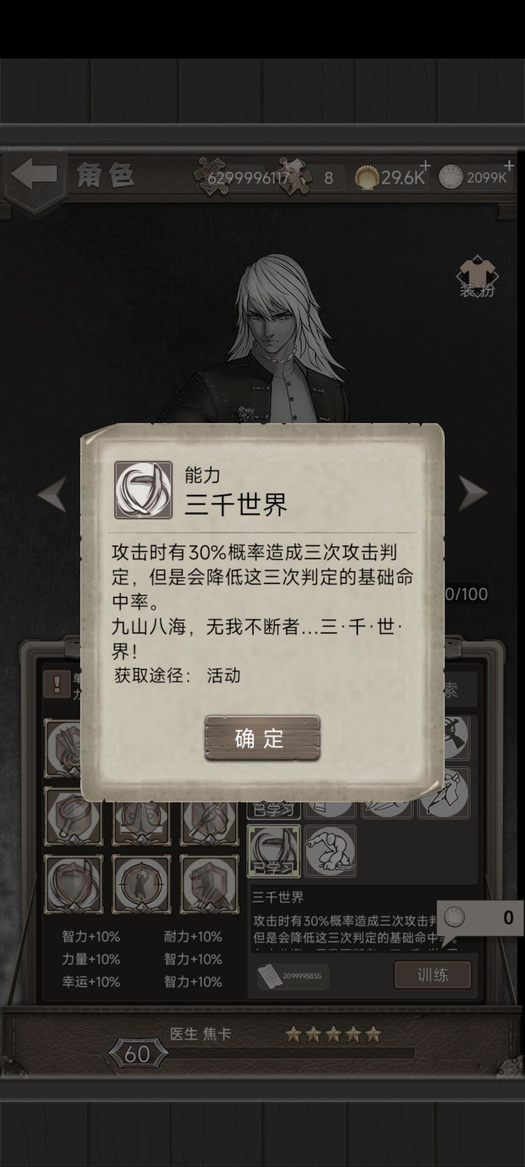 隐藏天赋,图纸 2
