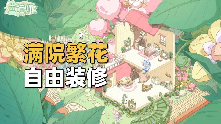 种花、装修、发呆!这款治愈手游,姐妹别错过!截图