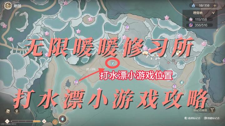 【无限暖暖2.5版本攻略】修习所右上角打水漂小游戏截图