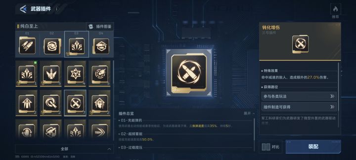 关于纯白3号插件截图