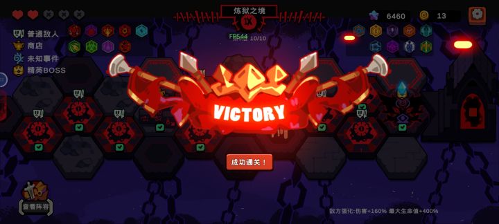 通关留念截图