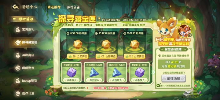 藏宝匣活动希望添加丢弃宝匣的功能截图