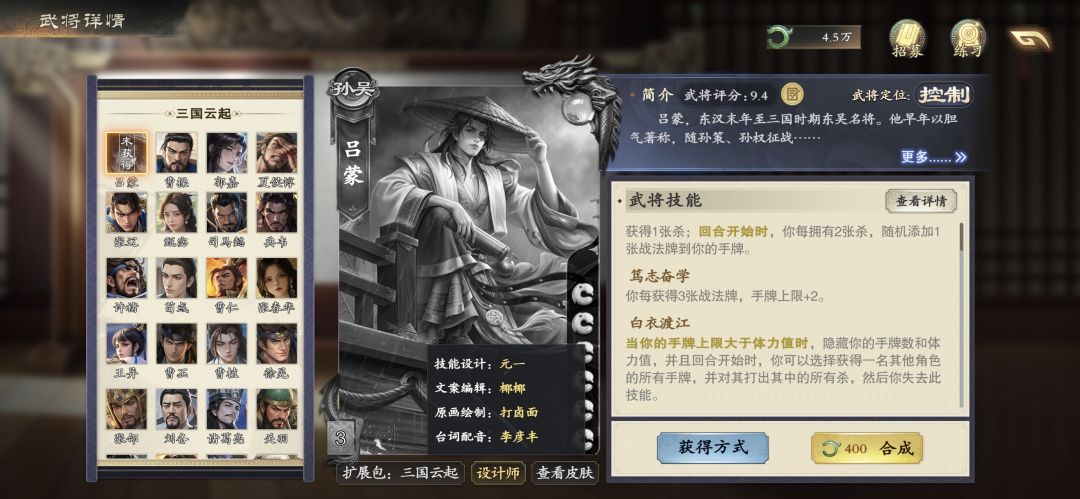 这是招新技能策划了吗,吕蒙是新策划设计的 1