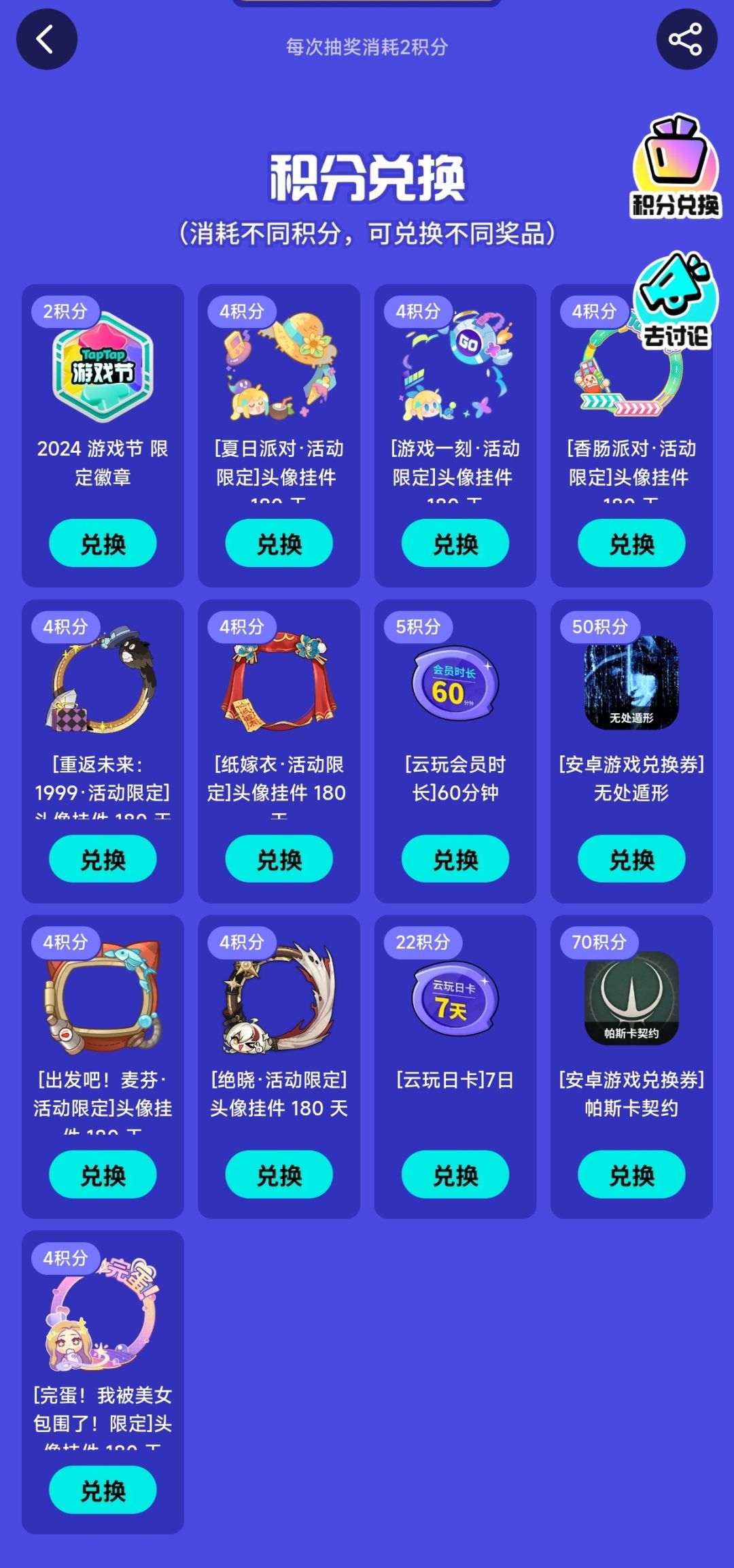 【8✘TapTap游戏节限定–TapTap专属头像框】 1