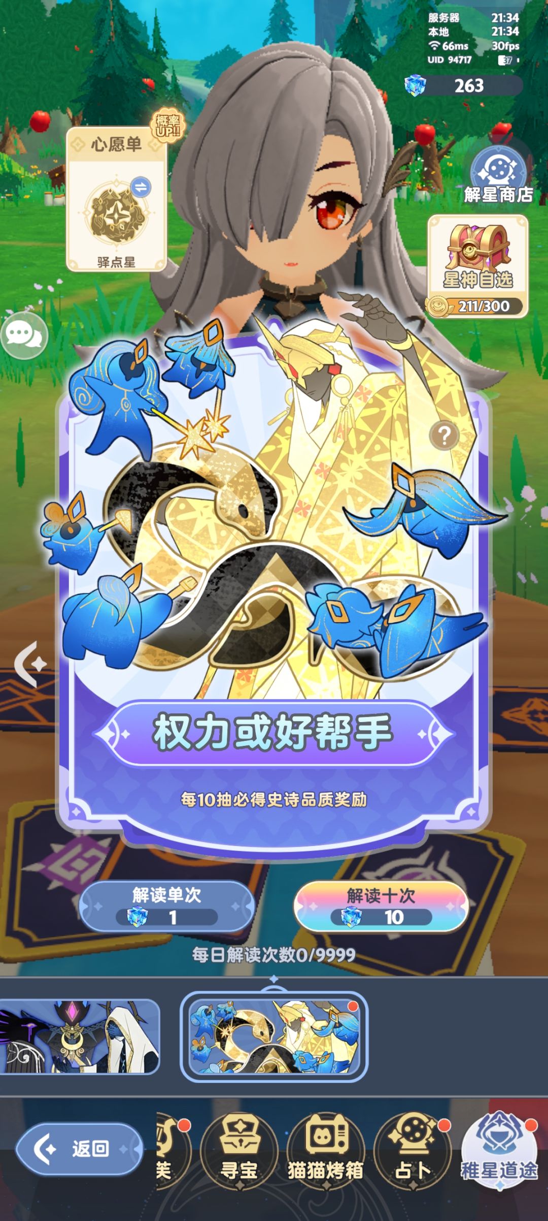 哈基芬为什么不把新塔莎秘宝固定呢? 2