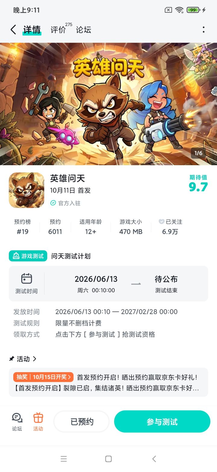 期待期待!截图