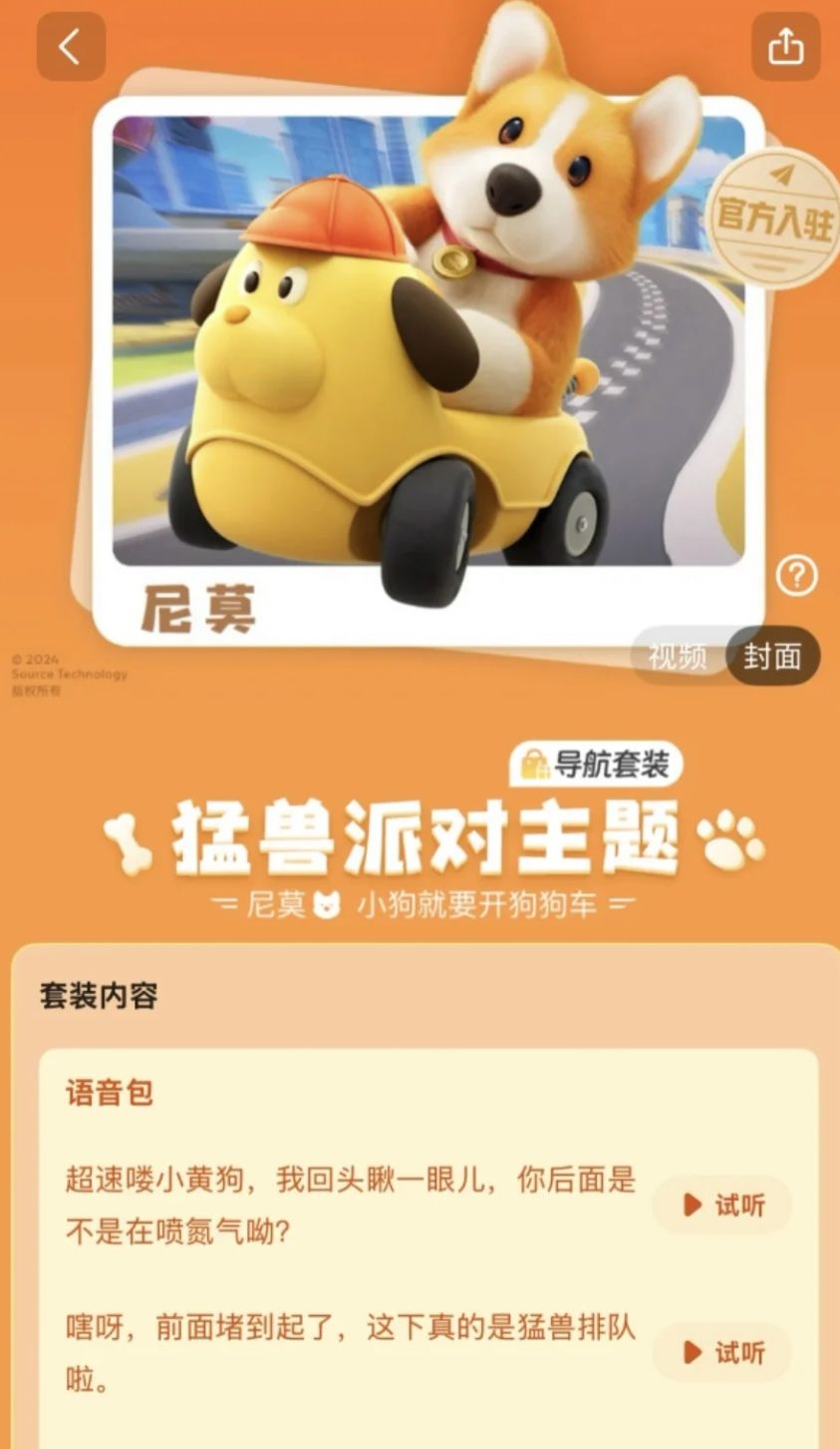 猛兽派对✖️高德地图联动！？截图