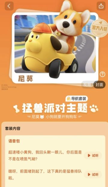 猛兽派对✖️高德地图联动！？