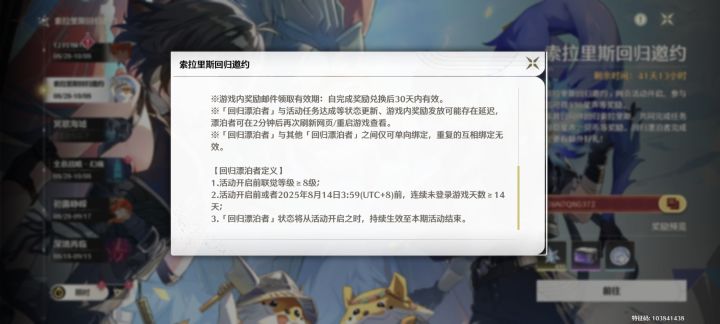 8.14-8.28之间回归的,算回归玩家吗?截图
