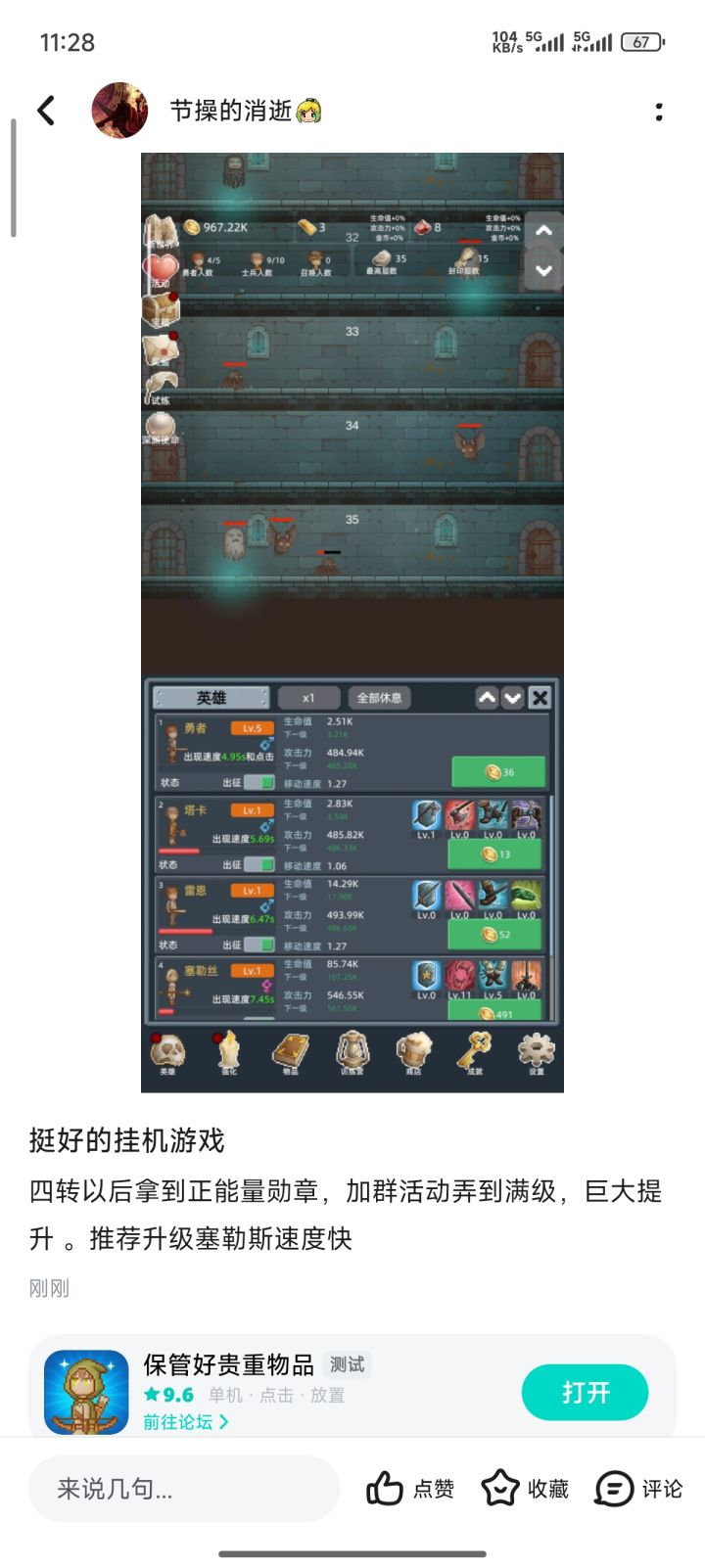 正能量勋章截图