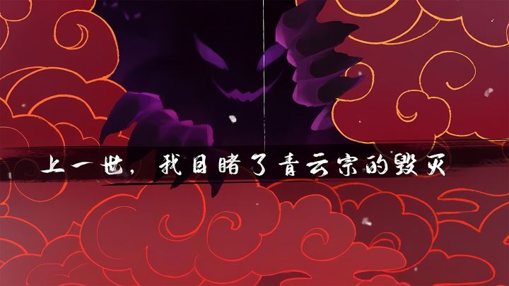 我重生了，重生在宗门覆灭的前一天...截图