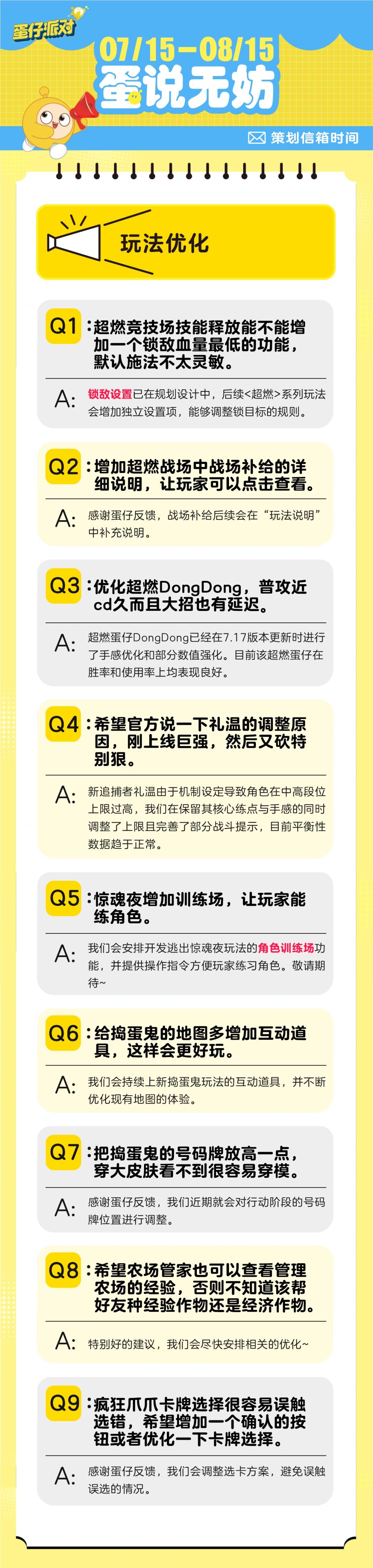 【蛋说无妨】8月策划Q&A 1