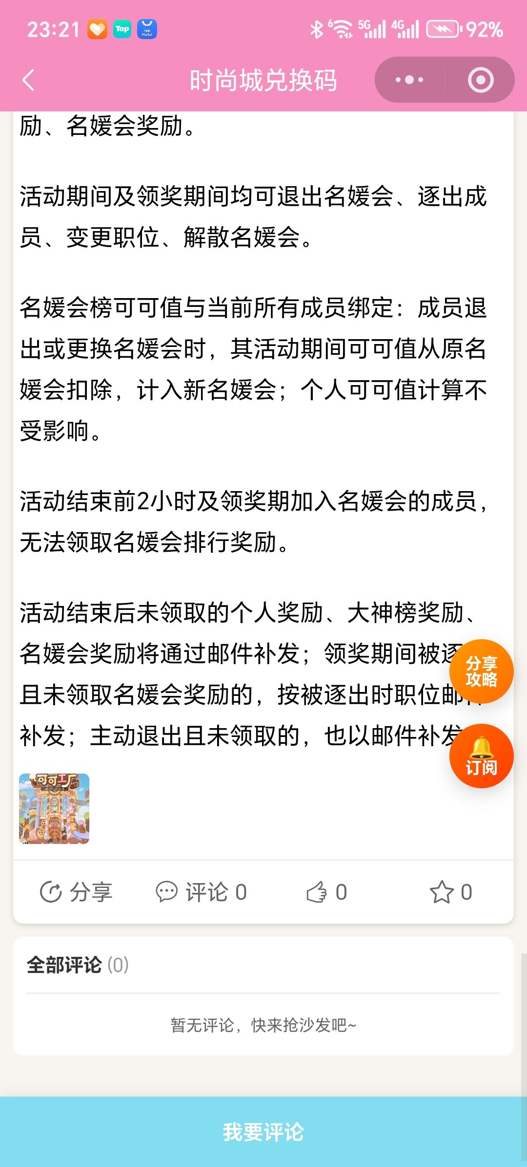 【时尚百货城】可可工厂活动注意事项 5