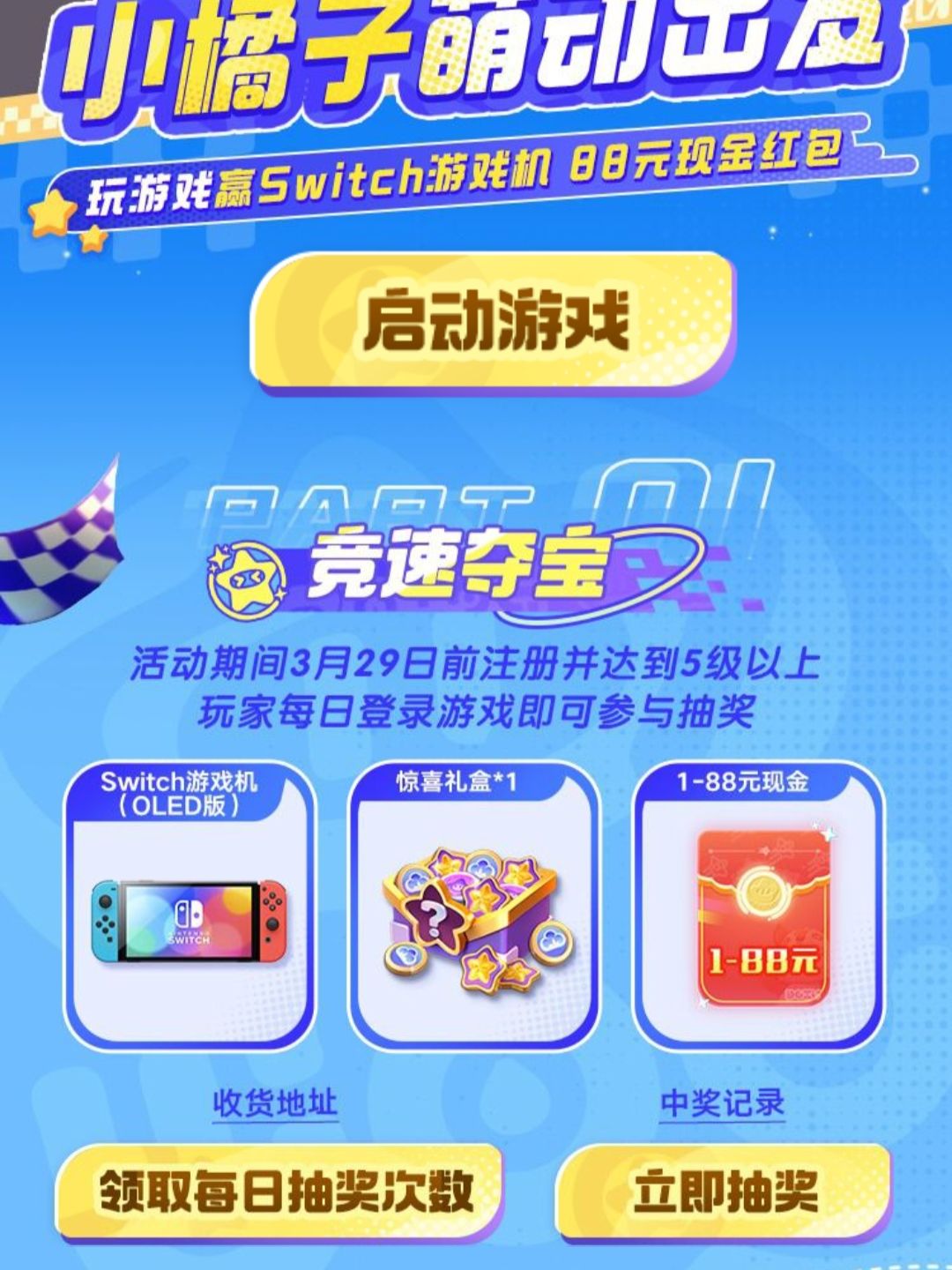 元梦活动,抽switch!!! 1
