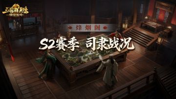 烽烟阁丨下线屯兵，准点宣战，15亿战损计定长安！