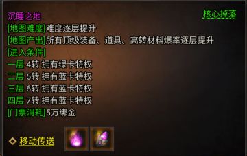 【快问快答】沉睡之地出高转