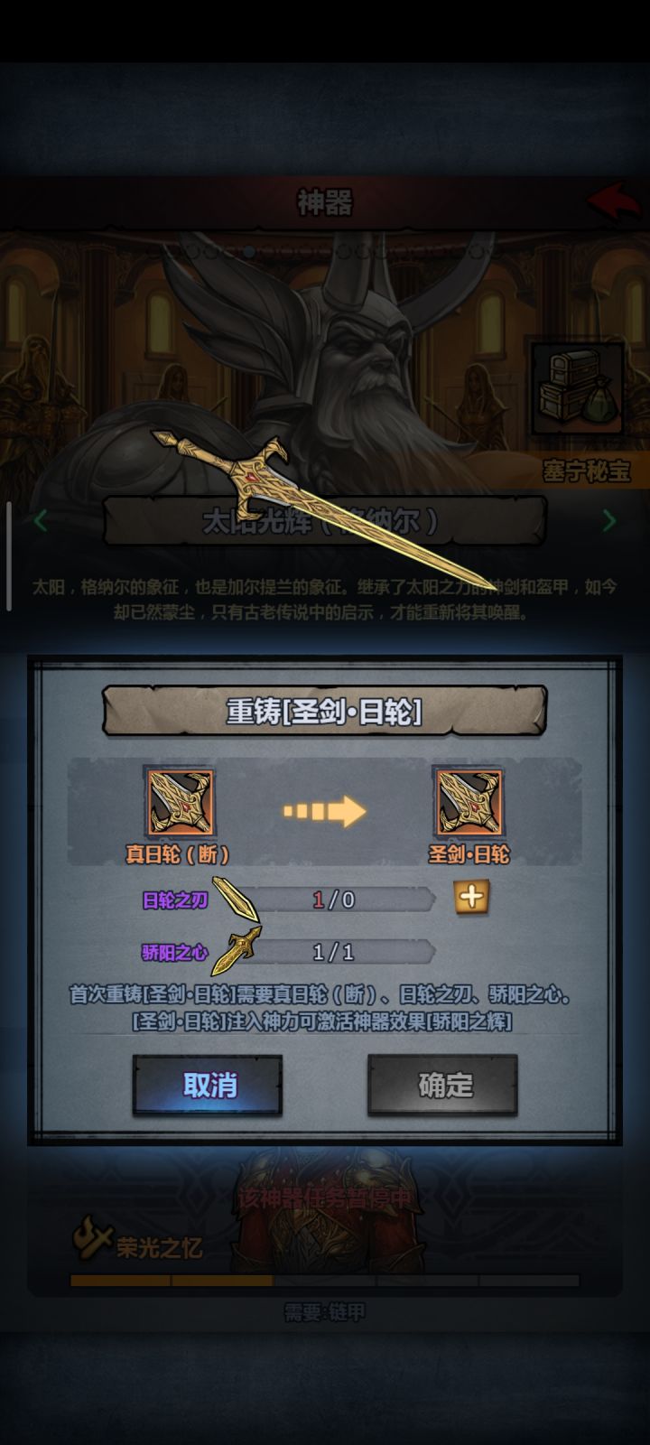 日轮之刃怎么得?截图