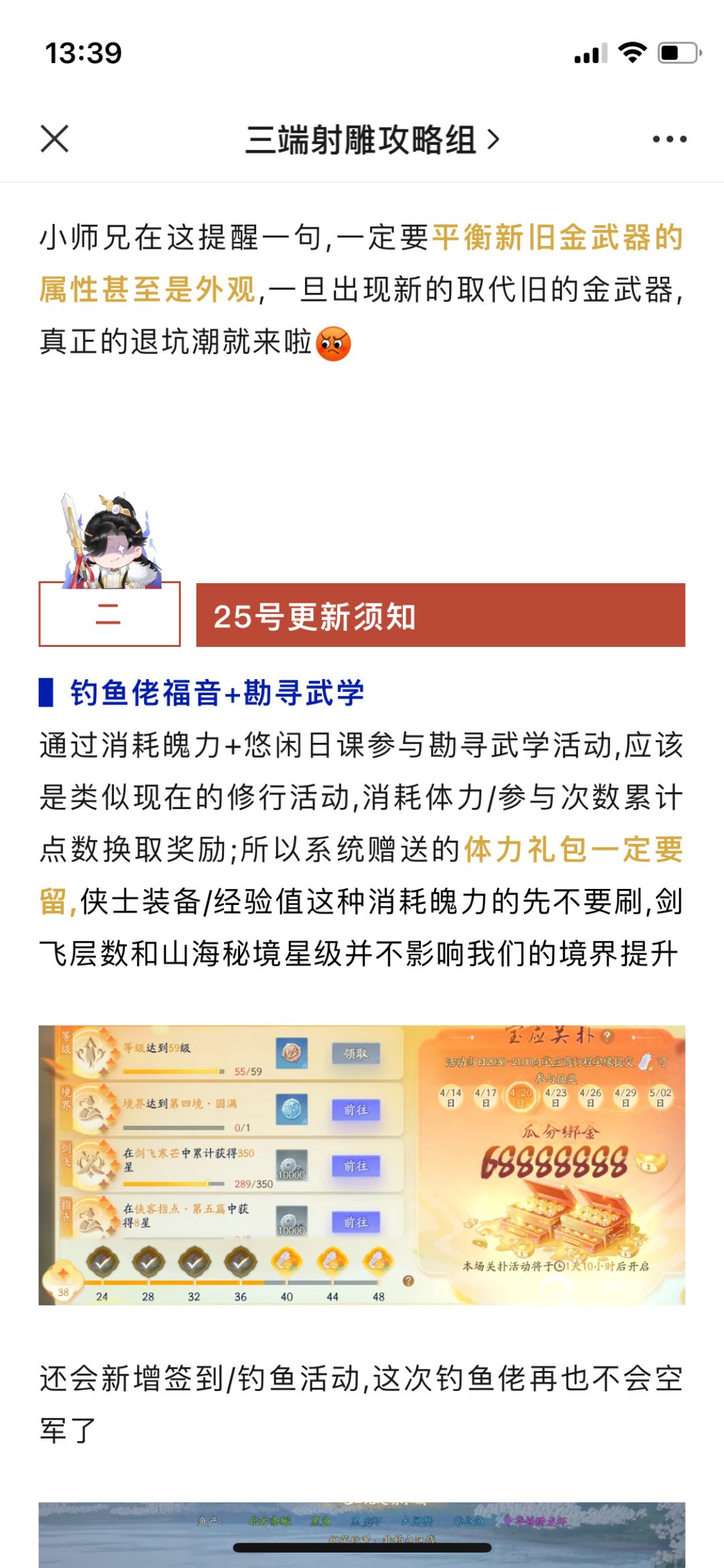 要出新武器啦➕今天的隐藏剑飞 2