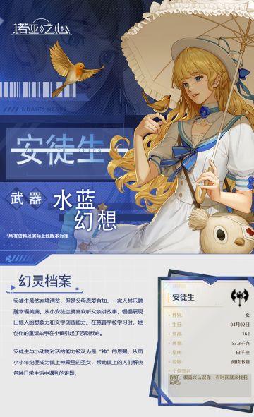 芙芙爆料丨幻灵安徒生的秘密档案