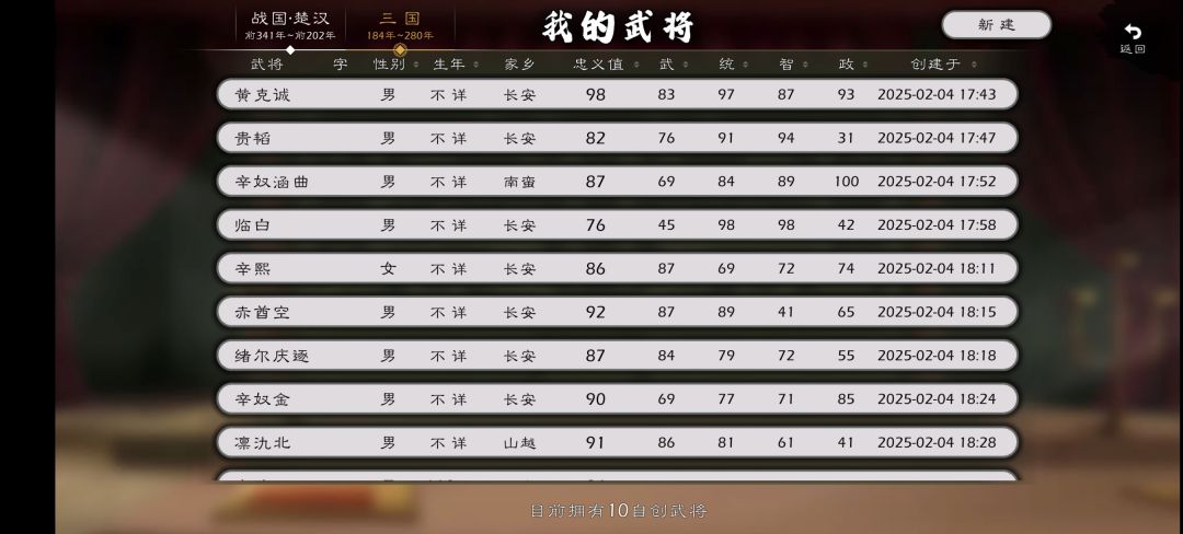 架空世界武将建立第一天 2
