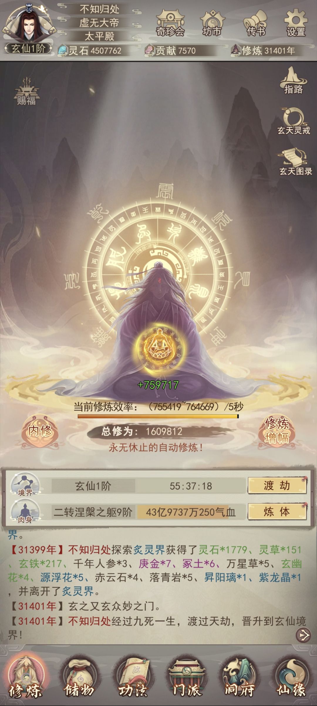 0氪31401年玄仙 1