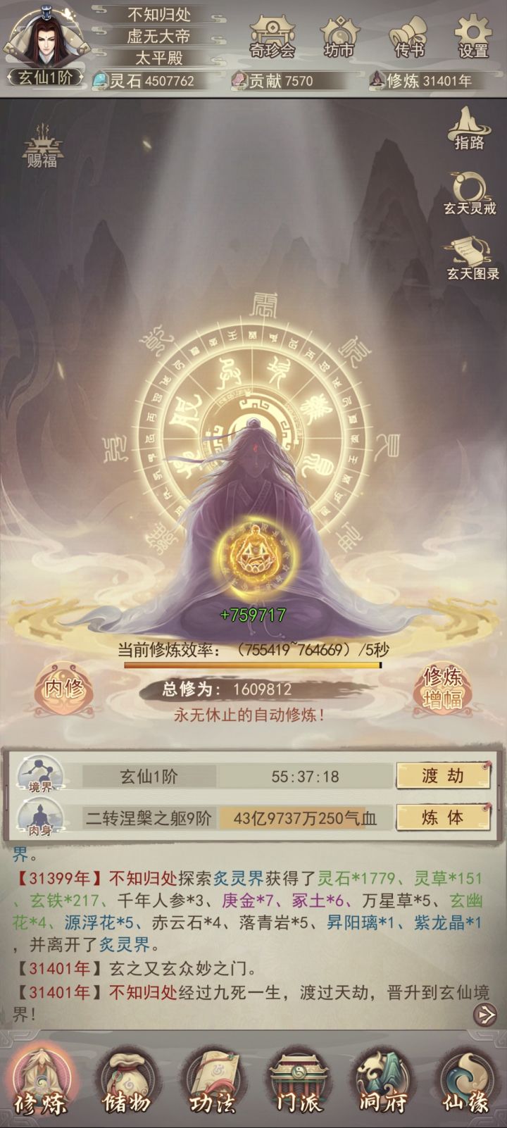 0氪31401年玄仙截图