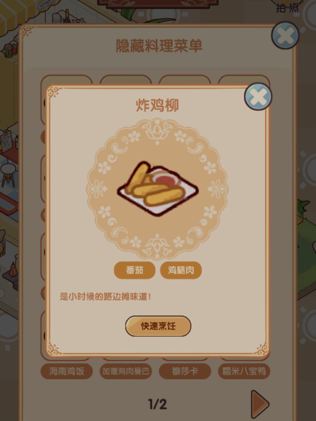 我的休闲时光隐藏料理菜谱上 2