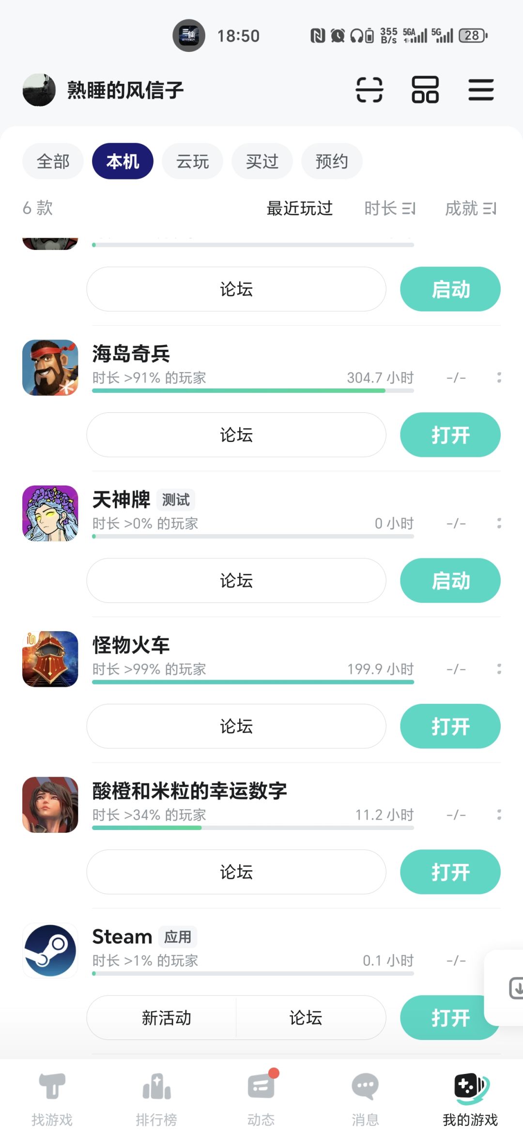我到站了 谢谢一路照顾 2