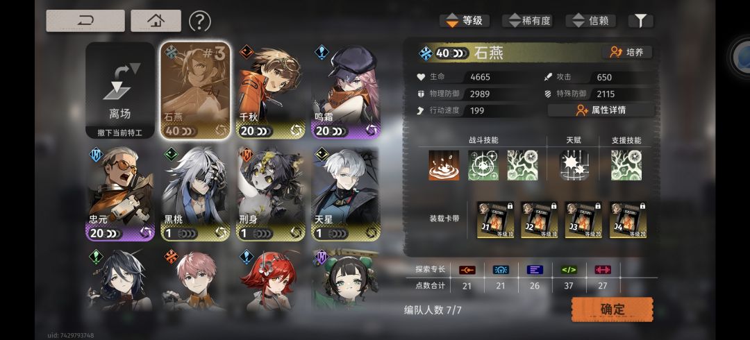 时曦开荒阵容推荐 3