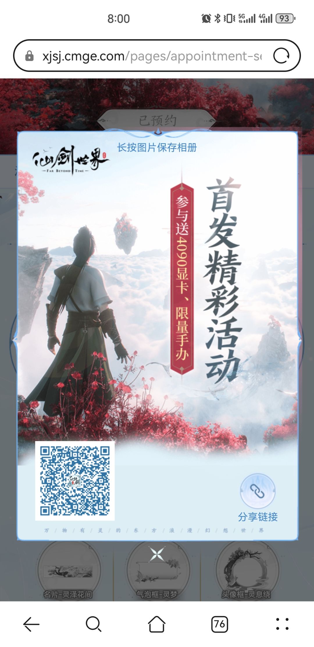 加入仙友团领奖励啦!! 1