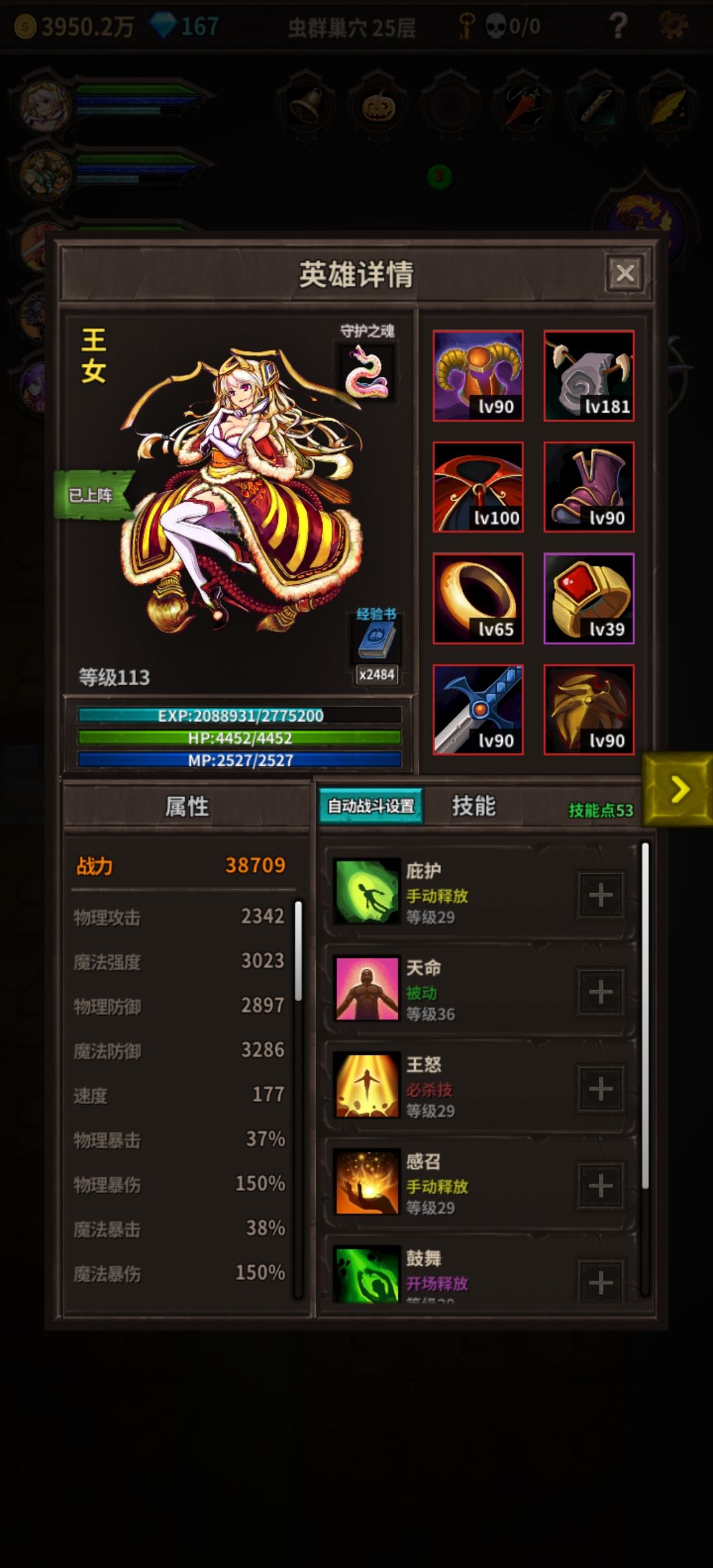 速度装备撘配 2
