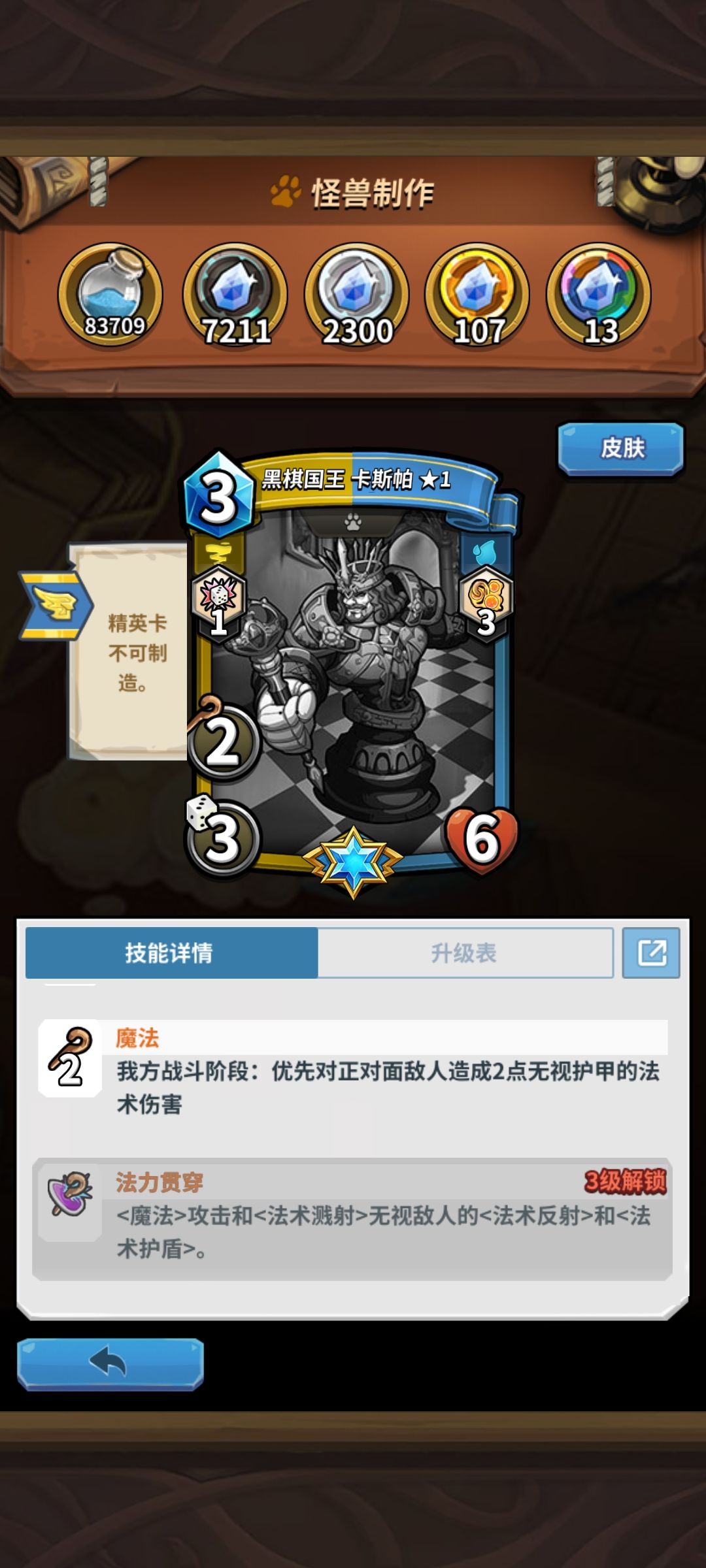 好家伙,国王加强了,爱丽丝满级33属性你不管 1