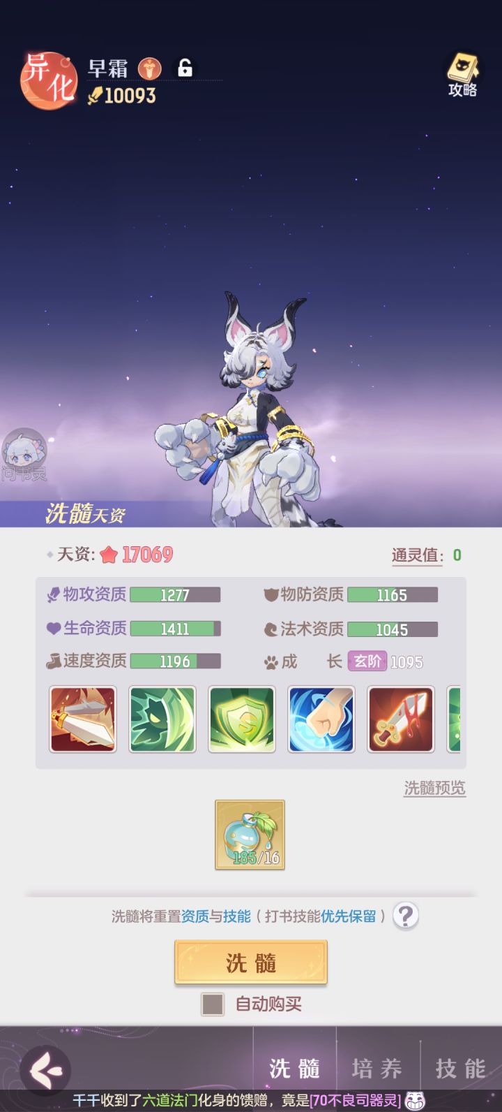 各位大佬，是存丹继续洗还是吃丹涨攻击啊截图