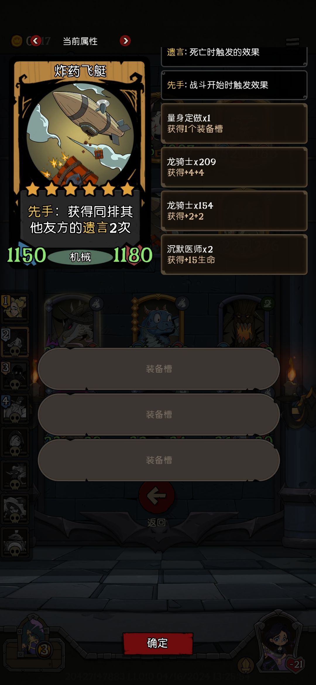 求助:这么多附着的龙骑士怎么来的? 3