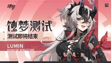 《绿梦：时空之声》「蚀梦测试」4月6日10:00正式结束