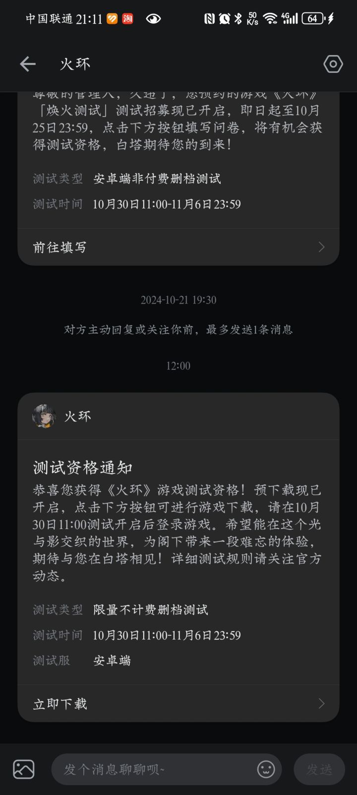 芜湖！终于欧气一把抽到资格了截图
