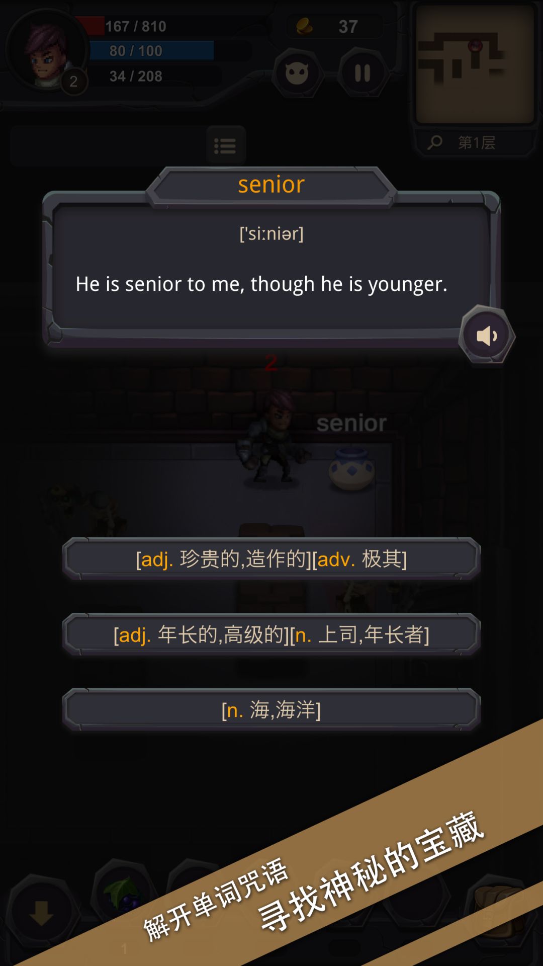 一款闯关学英语的游戏 2